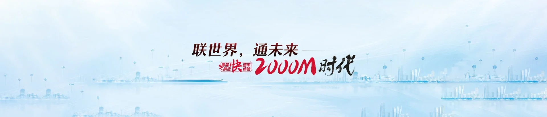阿拉善联通宽带
